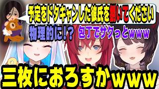 恋人をさんばかに物理的に捌いてほしいリスナー【にじさんじ/にじさんじ切り抜き/リゼ・ヘルエスタ/アンジュ・カトリーナ/戌亥とこ/リゼアン/さんばか/雑談/作業用/睡眠用】