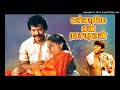 Veenaikku Veena Kunju Ellame En Rasathan 1995 High Quality Clear Audio