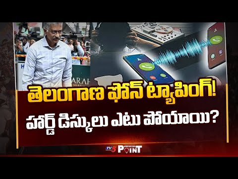 Key Twist In Telangana Phone Tapping Case, Retd IPS Prabhakar Rao Surrendered || TV5 Breaking Point Teluguvoice