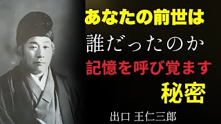 Download lagu 【衝撃】前世の記憶を思い出す5つの方法｜あなたの魂が語りかける証拠｜出口王仁三郎の教え mp3