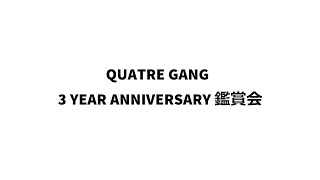 eQ: 3 Year Anniversary 鑑賞会