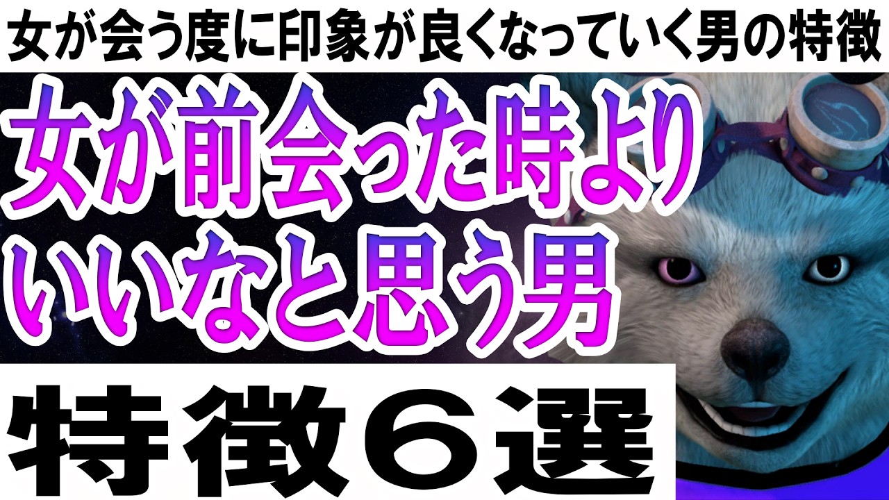 女が前会った時よりいいなと思う男の特徴６選【女が会う度に印象が良くなっていく男の特徴】