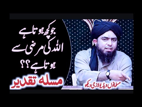 Jo Kuch Hota He Allah Ki Marzi Se Hota He? Masala Taqdeer | Engi Muhammad Ali Mirza |Supreme Muslims