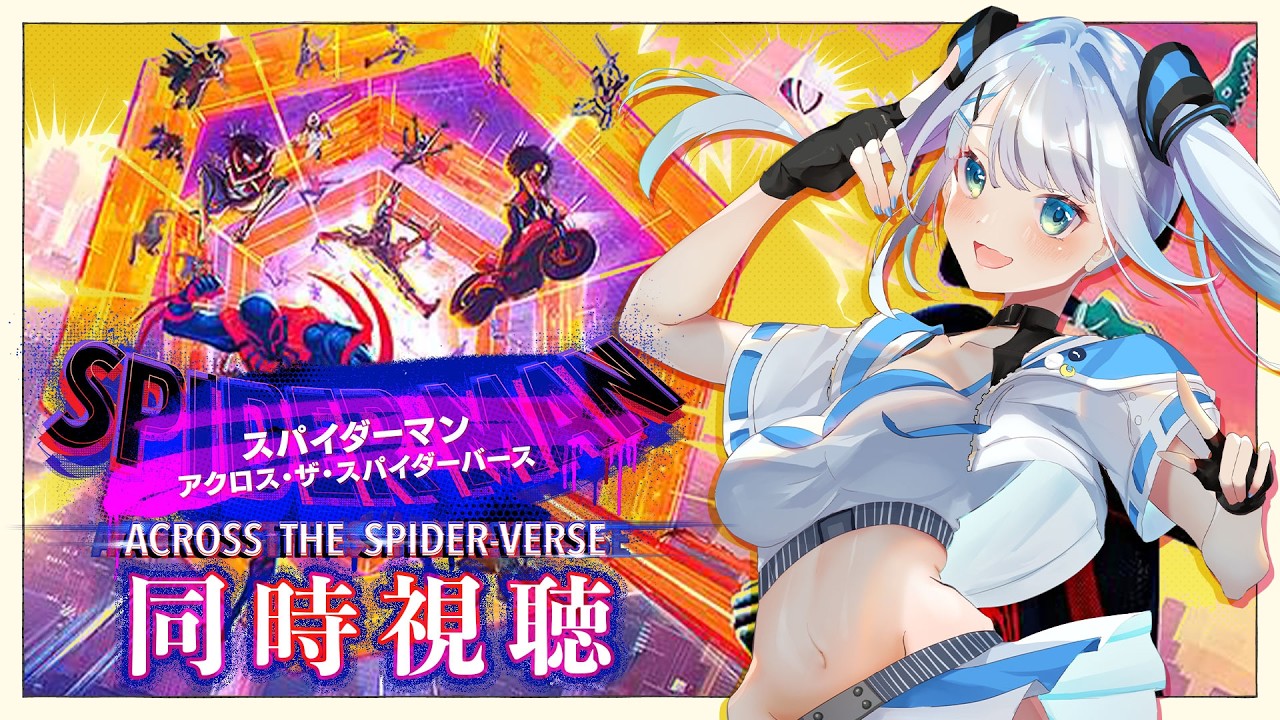 【メン限】映画『スパイダーマン：スパイダーバース』同時視聴【水月りうむ/VTuber】