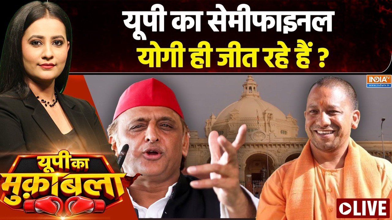 UP Ka Muqabla LIVE: यूपी का सेमीफाइनल योगी ही जीत रहे हैं? | UP MLC Election 202
