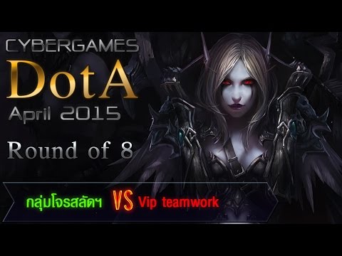 CyberGames DotA April 2015 - Round of 8 Teams - กลุ่มโจรสลัดฯ vs VIP Teamwork