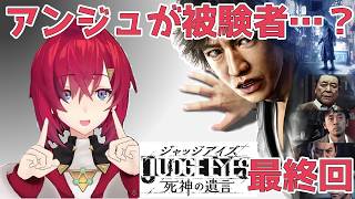 【アンジュ・カトリーナ】JUDGE EYES最終回の感想まとめ【にじさんじ/にじさんじ切り抜き/】
