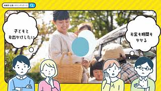 【住宅展示場】相模原・古淵ハウジングステージCM 親子でお出かけイベントver
