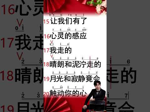 《人间共鸣》动态谱带唱 点好关注直播间一起来学~#零基础学唱歌 #教唱歌 #新歌 #热门歌曲 #春晚