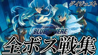 グラブル ブルー スフィア Watch Hd Mp4 Videos Download Free