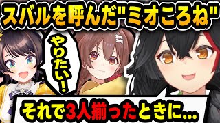 【裏話】復帰した戌神ころねと食事に行った大神ミオは...【 #ホロライブ #hololive #切り抜き #大神ミオ #戌神ころね #大空スバル 】