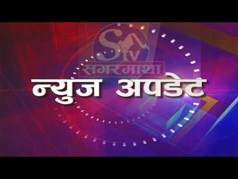 News Update !! Sagarmatha TV !! 2077-01-13