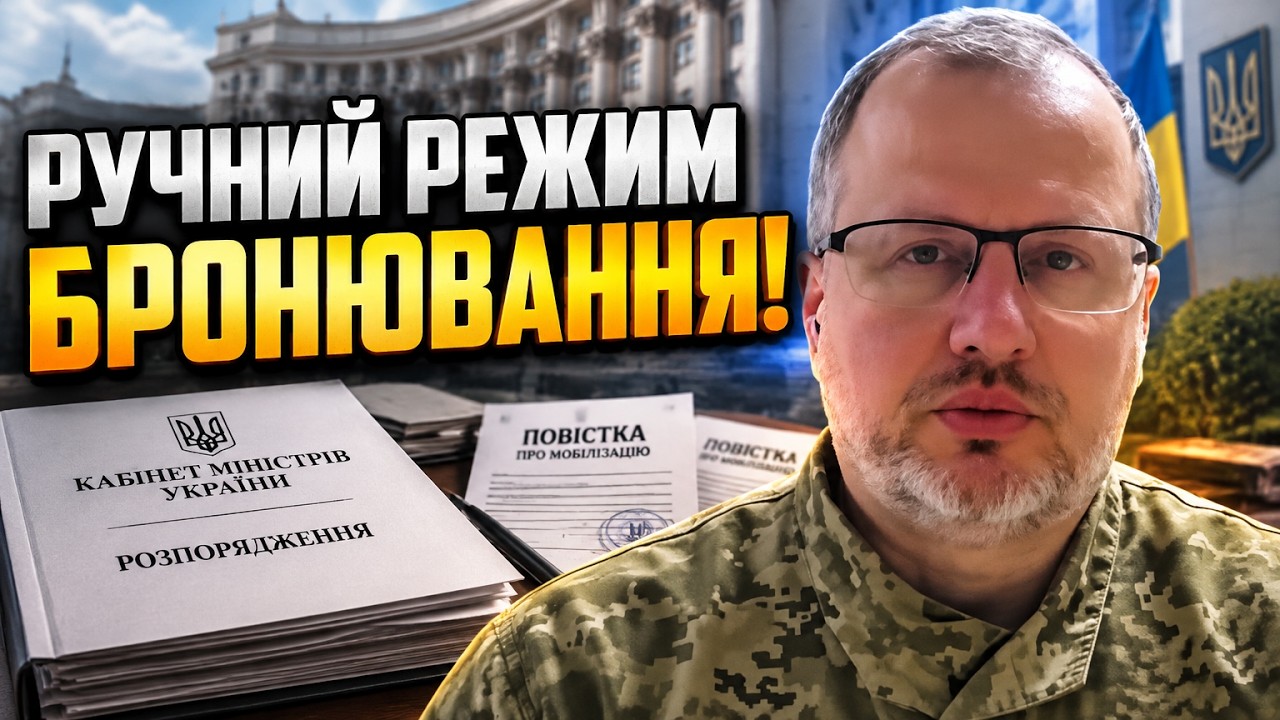 ⚡ Кабмін змінив правила бронювання: НЕСХОДОВСЬКИЙ розкрив, хто тепер потрап
