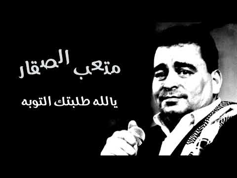 متعب الصقار دحية 2019 متعب الصقار يالله طلبتك التوبه كلمات والحان الشاعر مدالله المناجعه الحويط