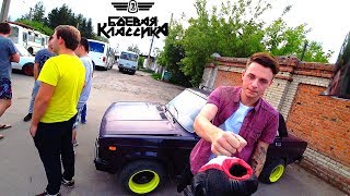 Боевая классика -  Сходка БК (Томск)