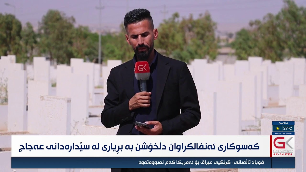 ڤیدیۆ | راستەوخۆ...رزگاربووانی ئەنفال و كەسوكاریان بە بڕیاری لە سێدارەدانی عەجاج دڵخۆشن