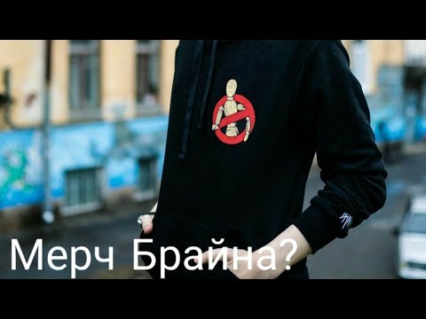 Распаковка мерча Брайна Мапса!!! #Ютуберский_мерч TheBrianMaps