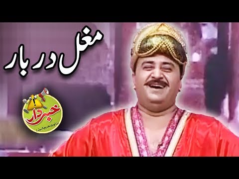 Mughal Darbar Special - Nasir Chinyoti & Honey Albela - Khabardar with Aftab Iqbal