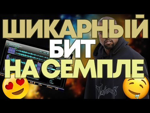 Написание UNDERGROUND БИТА