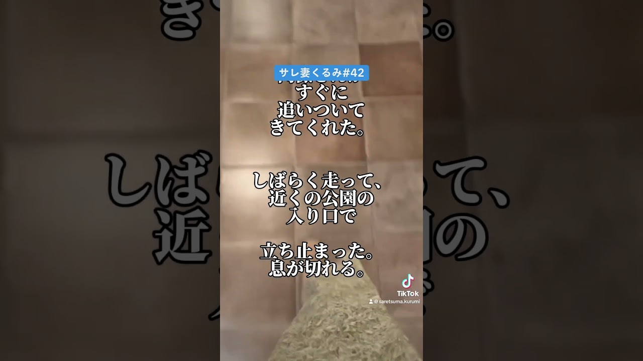 【衝撃】母が夫の子を妊娠しました42#サレ妻#サレ妻くるみ#short #浮気#不倫#不倫女#不倫恋愛#不倫相手#不倫夫#不倫男#浮気調査#浮気現場#浮気発覚#サレ妻日記#浮気中#浮気の証拠