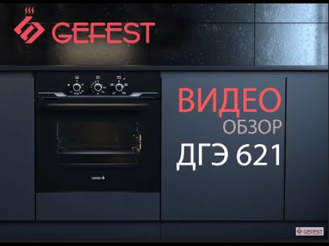 Миниатюра изображения товара Газовый духовой шкаф GEFEST ДГЭ 601-01 К64