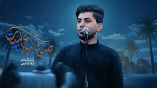  ضل فارغ البيت | استشهاد فاطمة الزهراء (ع) | 1447هـ 