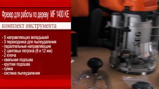 AEG MF 1400 KE (4935411850) - відео 1