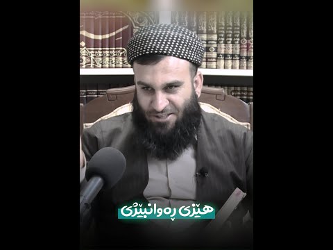 بەسەرهاتكی خۆش و سەرنج ڕاكێش | مامۆستا علی خان