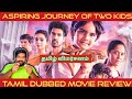 Kadhal Vimanam Movie Review in Tamil | Kadhal Vimanam Review in Tamil | Prema Vimanam Tamil Review
