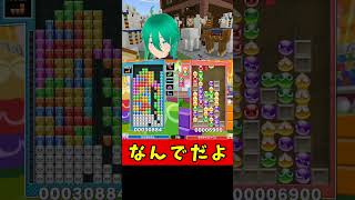 【鉄壁】メンバー対戦でテトリスの猛攻を仕掛けまくったのに、ぷよぷよの神受けに全て返されて完敗した試合ｗｗｗ #ぷよぷよテトリス2 #shorts
