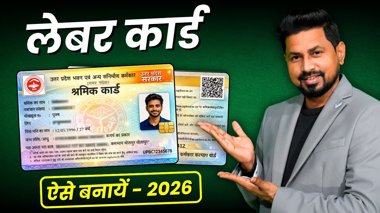 How to make Labour Card Online 2026 | Labour Card Registration Process | Apply Labour Card Online