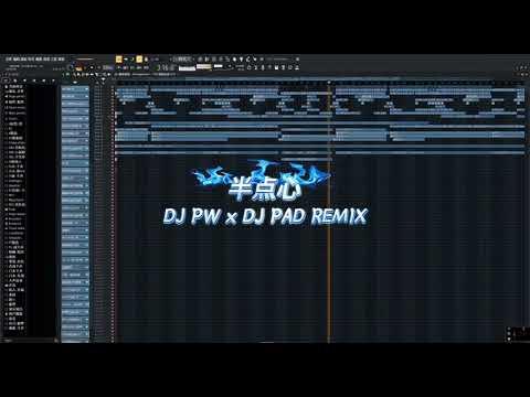 🎧 | FL Studio Live Mix Team | 半点心 - DJ PW x DJ PAD REMIX | @𝘿𝙅 𝙋𝘼𝘿 𝙋𝙧𝙤𝘿 ♪  #半点心  #Djpw  #Djpad
