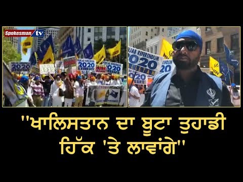 "Khalistan ਦਾ ਬੂਟਾ ਤੁਹਾਡੀ ਹਿੱਕ 'ਤੇ ਲਾਵਾਂਗੇ"