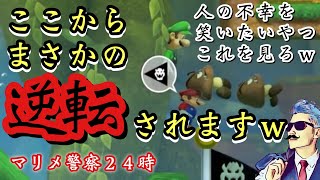 【マリメ2実況】人の不幸が大好きなあなたへ　勝利の女神にとことん嫌われた人間の末路をご覧くださいｗｗ