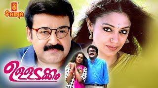 Ulladakkam Malayalam full movie - HD  Mohanlal Sho