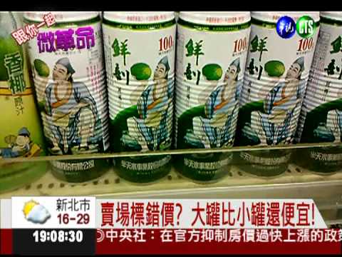 漲價微革命 大罐價錢比小罐低?