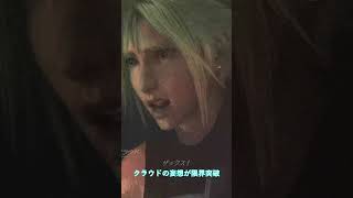 主人公の精神状態がヤバすぎて完全にホラーな瞬間【FF7リバース】