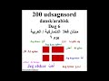 200 udsagnsord dag 6 مئتان فعلا يوم ٦