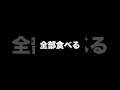 「食べた方がいい食材」について思うこと。 #shorts