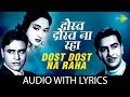 Dost Dost na Raha Pyar Pyar with lyrics | दोस्त दोस्त न रहा के बोल | Sangam | Muke