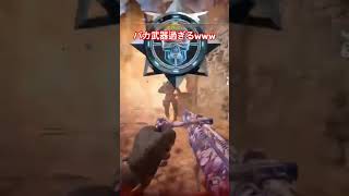 スナイパーLMGカスタムが意味わからんくらい馬鹿で弱いwww#BO7#COD#shorts