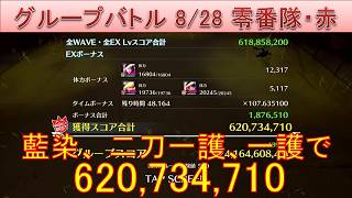 BLEACH ブレソル実況 part4057(グループバトル 8/28 零番隊キラー・赤　NIGHTMARE)