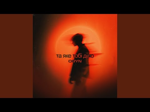 Та яке тобі діло