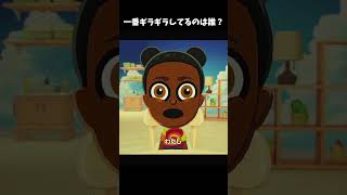 一番ギラギラしてるのは誰？【トモコレ】】 #トモコレ #トモダチコレクションわくわく生活 #ゲーム実況 #Shorts