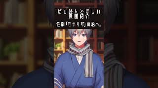 性別が決まらない世界で恋をする少年の話【性別「モナリザ」の君へ。】 #漫画紹介 #shorts