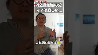 妻が「寂しい」と言った理由…娘に嫌われてる気がする夜【無職の現実】