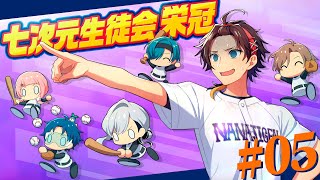 【#七次元生徒会栄冠】春の甲子園！！！絶対優勝する！！！【パワプロ2025 | 栄冠ナイン】