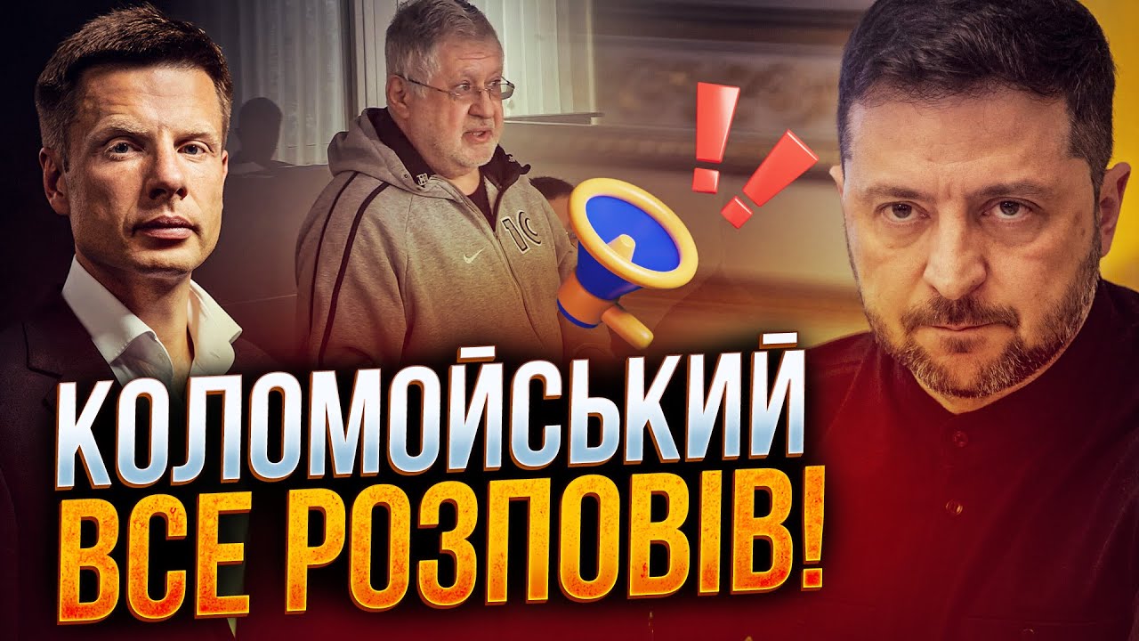 😨 ТЕРМІНОВО! Кінець Зеленського! Коломойський з СІЗО видав УСЕ! Його можуть 
