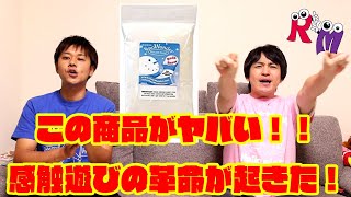 【感触遊び】あまり知られていない革命的な感触遊び！！
