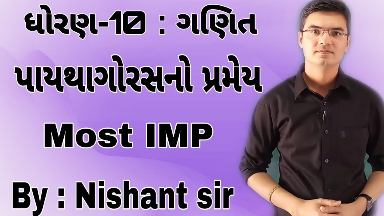 Watch video Std 10 Maths Pythagoras Theorem | પાયથાગોરસનો પ્રમેય in Gujarati by Nishant Sir Now Std 10 Maths Pythagoras Theorem | પાયથાગોરસનો પ્રમેય in Gujarati by Nishant Sir